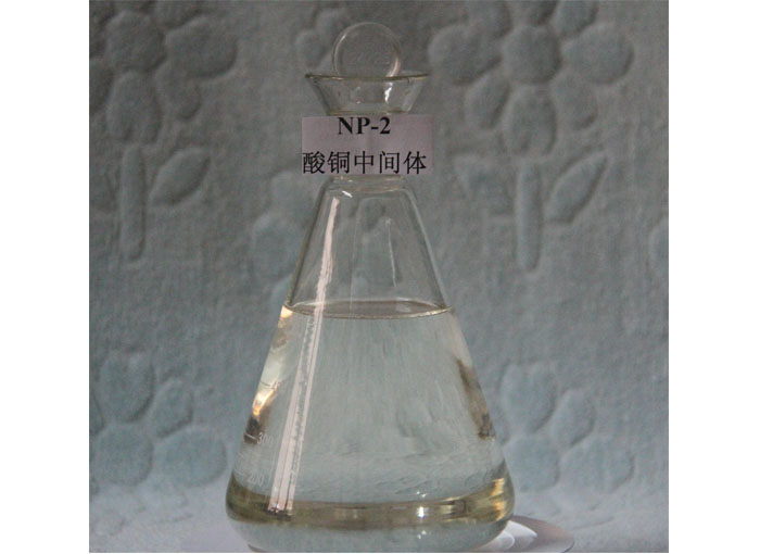 NP-2 酸铜中间体